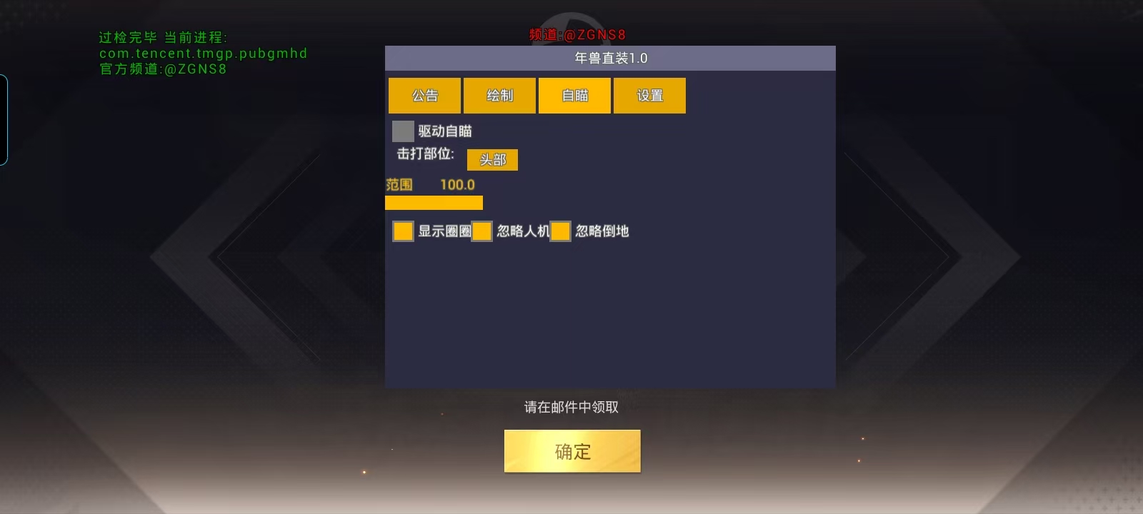 和平精英外挂《速行者》唯一的一款过客户端异常稳定项目稳定无限连打